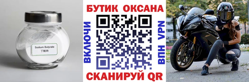 Бутират бутандиол  Лангепас 