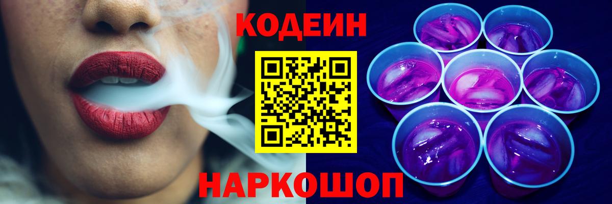 Кодеин напиток Lean (лин)  Вход с VPN  Лангепас 