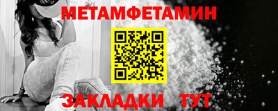 метамфетамин Нальчик