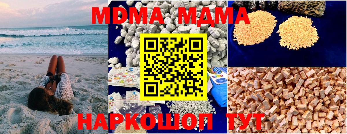 МДМА  МДМА Molly  MDMA crystal  Вход с VPN  Лангепас 