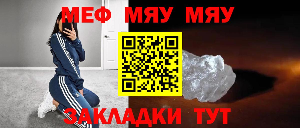 МЕФ  МЯУ-МЯУ кристаллы  МЯУ-МЯУ  МЯУ-МЯУ мяу мяу  Вход с VPN  Лангепас 