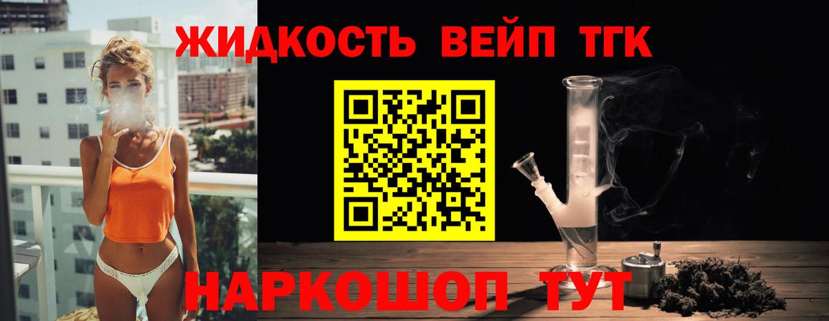Дистиллят ТГК вейп  Вход с VPN  ТГК Wax  Лангепас 